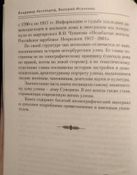 Улица Чехова — Владимир Ильич Аксельрод, Валерий Григорьевич Исаченко #4