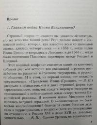 Очерки истории Ливонской войны. От Нарвы до Феллина. 1558-1561гг. — Виталий Викторович Пенской #6