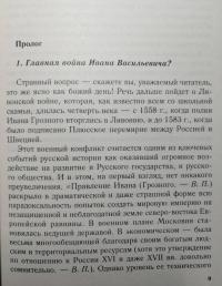 Очерки истории Ливонской войны. От Нарвы до Феллина. 1558-1561гг. — Виталий Викторович Пенской #6