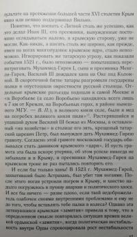 Очерки истории Ливонской войны. От Нарвы до Феллина. 1558-1561гг. — Виталий Викторович Пенской #7