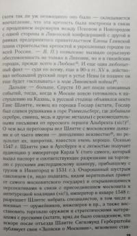 Очерки истории Ливонской войны. От Нарвы до Феллина. 1558-1561гг. — Виталий Викторович Пенской #10