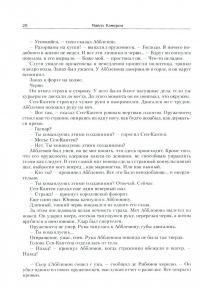 Мор мечей — Майлз Кэмерон #1