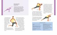 Библия йоги. Полное руководство для улучшения самочувствия, поддержания физической формы, гармонии души и тела — Кристина Браун #6