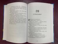 Уровень 4.2. Возвращение в Город детей — Андреас Шлютер #3