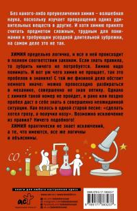 Химия на пальцах. Для тех, кого пугают формулы — Андрей Левонович Шляхов #1