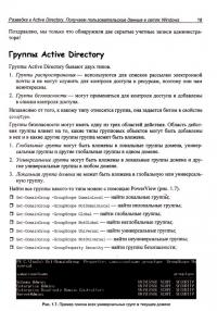 Active Directory глазами хакера — Ralf Hacker #2