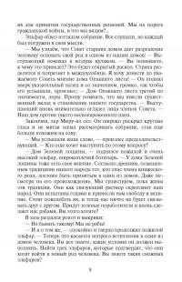 На пути к Высокому хребту — Владимир Александрович Сухинин #6