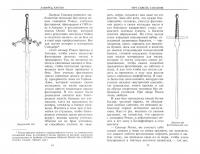 Меч сквозь столетия. Искусство владения оружием — Альфред Хаттон #1