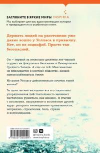 Настоящая жизнь — Брендон Тейлор #2