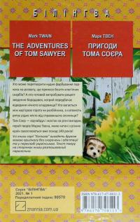 Книга «The Adventures of Tom Sawyer / Пригоди Тома Соєра» – Марк Твен — Марк Твен #2
