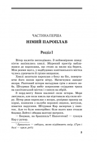 Лахтак — Николай Трублаини #6