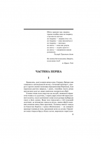 Книга «Місто» – Валерьян Подмогильный / Валерьян Пидмогильный — Валерьян Пидмогильный #6