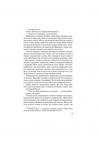 Книга «Місто» – Валерьян Подмогильный / Валерьян Пидмогильный — Валерьян Пидмогильный #12