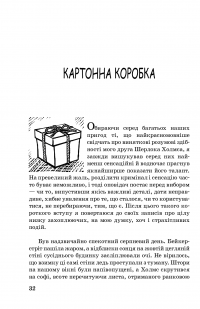 Книга «Спогади про Шерлока Холмса» – Артур Конан Дойл / Артур Конан Дойль — Артур Конан Дойл #10