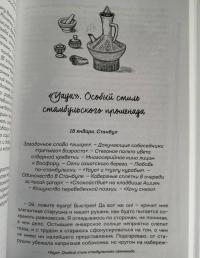 Стамбульские сплетни, или Секретная кухня турецких красавиц — Эсмира Ризвановна Исмаилова #5