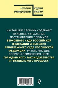 Сборник постановлений высших судов Российской Федерации по гражданским делам #2