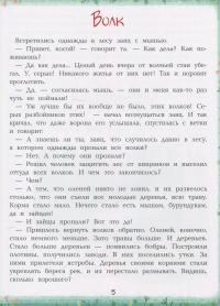 Книга «Мир животных. Энциклопедия для малышей в сказках» – Елена Ульева — Елена Ульева #12
