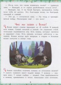 Книга «Мир животных. Энциклопедия для малышей в сказках» – Елена Ульева — Елена Ульева #13