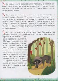 Книга «Мир животных. Энциклопедия для малышей в сказках» – Елена Ульева — Елена Ульева #14