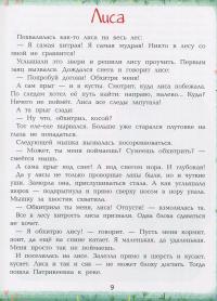 Книга «Мир животных. Энциклопедия для малышей в сказках» – Елена Ульева — Елена Ульева #16