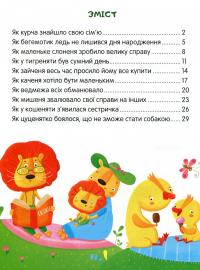 Моя сім'я. Енциклопедія для малюків у казках — Елена Ульева #8