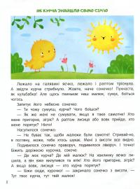 Моя сім'я. Енциклопедія для малюків у казках — Елена Ульева #10