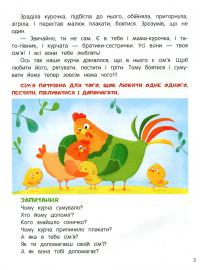 Моя сім'я. Енциклопедія для малюків у казках — Елена Ульева #11