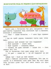 Моя сім'я. Енциклопедія для малюків у казках — Елена Ульева #13