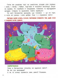 Моя сім'я. Енциклопедія для малюків у казках — Елена Ульева #14