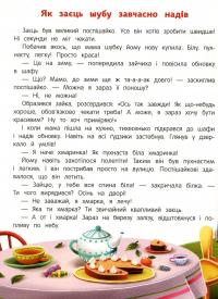 Книга «Казки день-ніч» – Елена Ульева — Елена Ульева #9