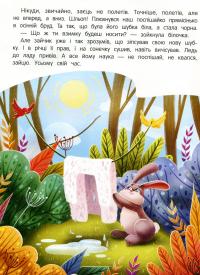 Книга «Казки день-ніч» – Елена Ульева — Елена Ульева #11