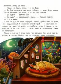 Книга «Казки день-ніч» – Елена Ульева — Елена Ульева #15