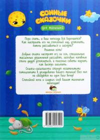 Книга «Сонные сказочки для малышей» – Елена Ульева — Елена Ульева #2