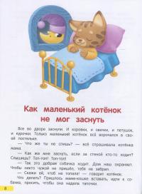 Книга «Сонные сказочки для малышей» – Елена Ульева — Елена Ульева #12