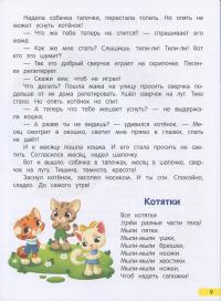 Книга «Сонные сказочки для малышей» – Елена Ульева — Елена Ульева #13