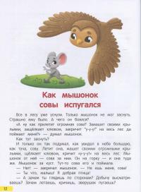 Книга «Сонные сказочки для малышей» – Елена Ульева — Елена Ульева #16