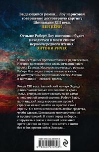 Лев пробуждается — Роберт Лоу #2