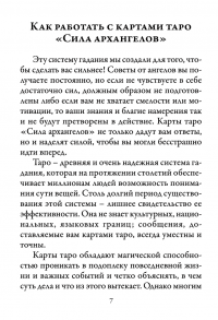 Книга «Таро Архангелов. 78 карт, инструкция» – Рэдли Валентайн — Рэдли Валентайн #6