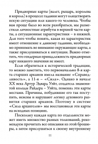 Книга «Таро Архангелов. 78 карт, инструкция» – Рэдли Валентайн — Рэдли Валентайн #10