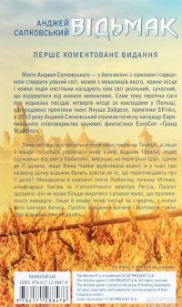 Книга «Відьмак. Хрещення вогнем. Книга 5» – Анджей Сапковский — Анджей Сапковский #2