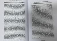 Путь к богатству. Мемуары первого миллиардера — Джон Дэвисон Рокфеллер #9