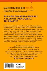 Украсть богача — Рахул Райна #2