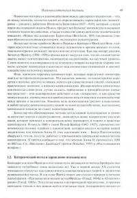 Основы психоаналитической техники — Риккардо Горацио Этчегоен #2