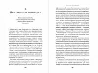 Свет, обманувший надежды. Почему Запад проигрывает борьбу за демократию #3