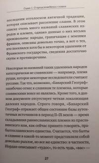 Средневековая Русь: от призвания варягов до принятия христианства — Дмитрий Goblin Пучков, Клим Жуков #1