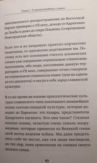 Средневековая Русь: от призвания варягов до принятия христианства — Дмитрий Goblin Пучков, Клим Жуков #2