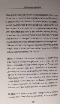 Средневековая Русь: от призвания варягов до принятия христианства — Дмитрий Goblin Пучков, Клим Жуков #6