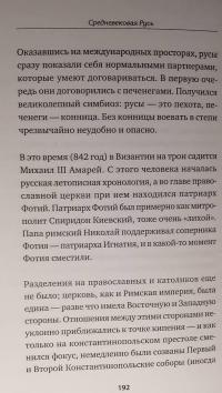 Средневековая Русь: от призвания варягов до принятия христианства — Дмитрий Goblin Пучков, Клим Жуков #7