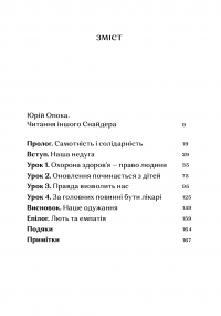 Книга «Наша недуга. Уроки свободи з лікарняного щоденника» – Тимоті Снайдер — Тимоті Снайдер #6