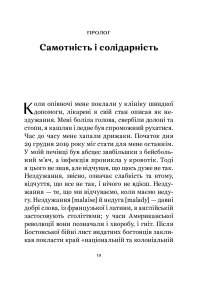 Книга «Наша недуга. Уроки свободи з лікарняного щоденника» – Тимоті Снайдер — Тимоті Снайдер #7